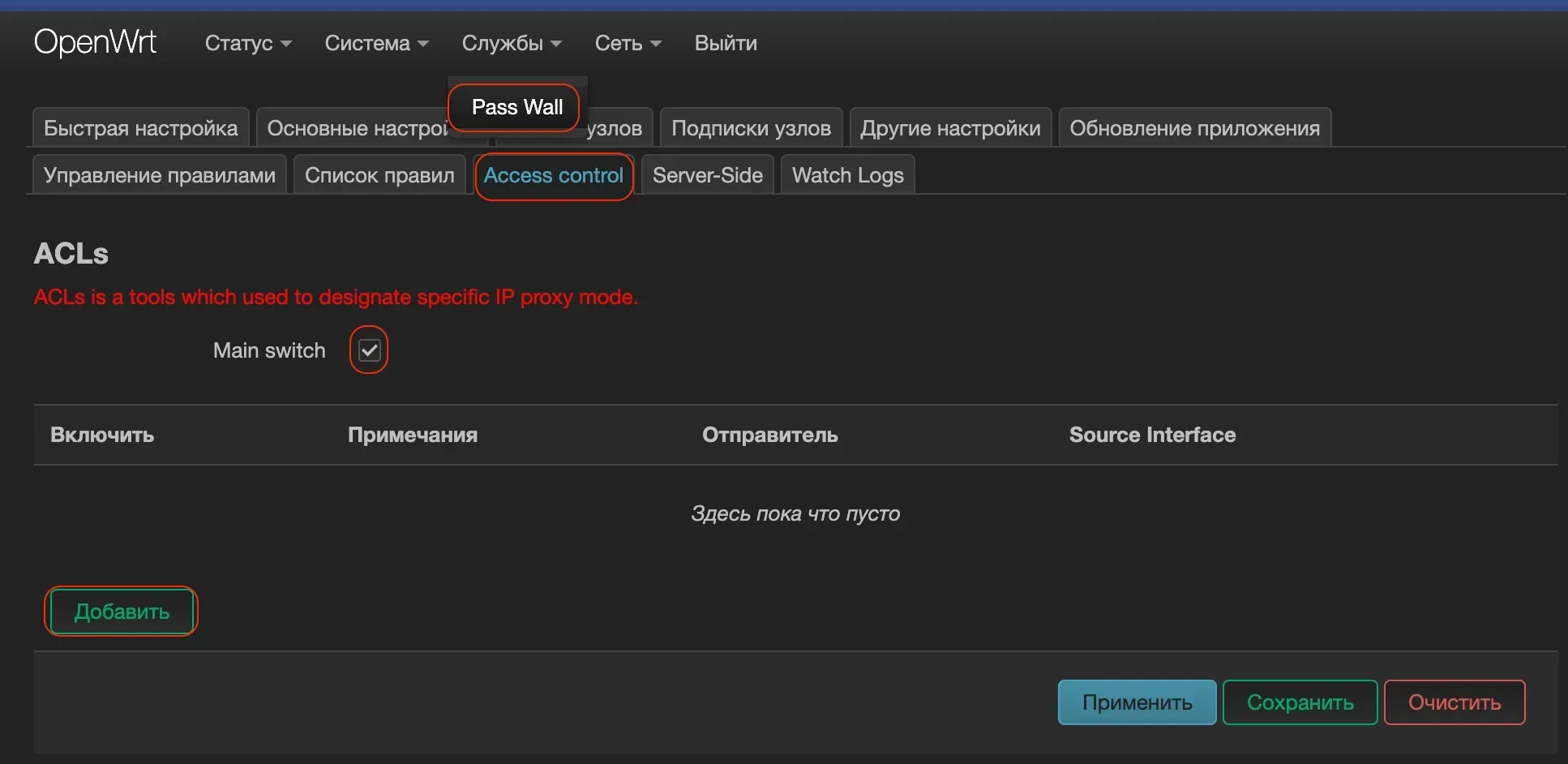 Раздел Access Control с переключателем Main switch и кнопкой добавления правила