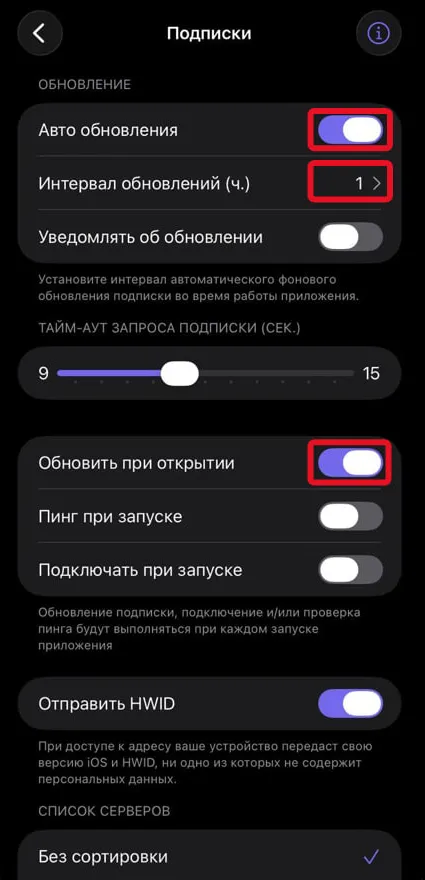 Автообновление и обновление при открытии в Happ