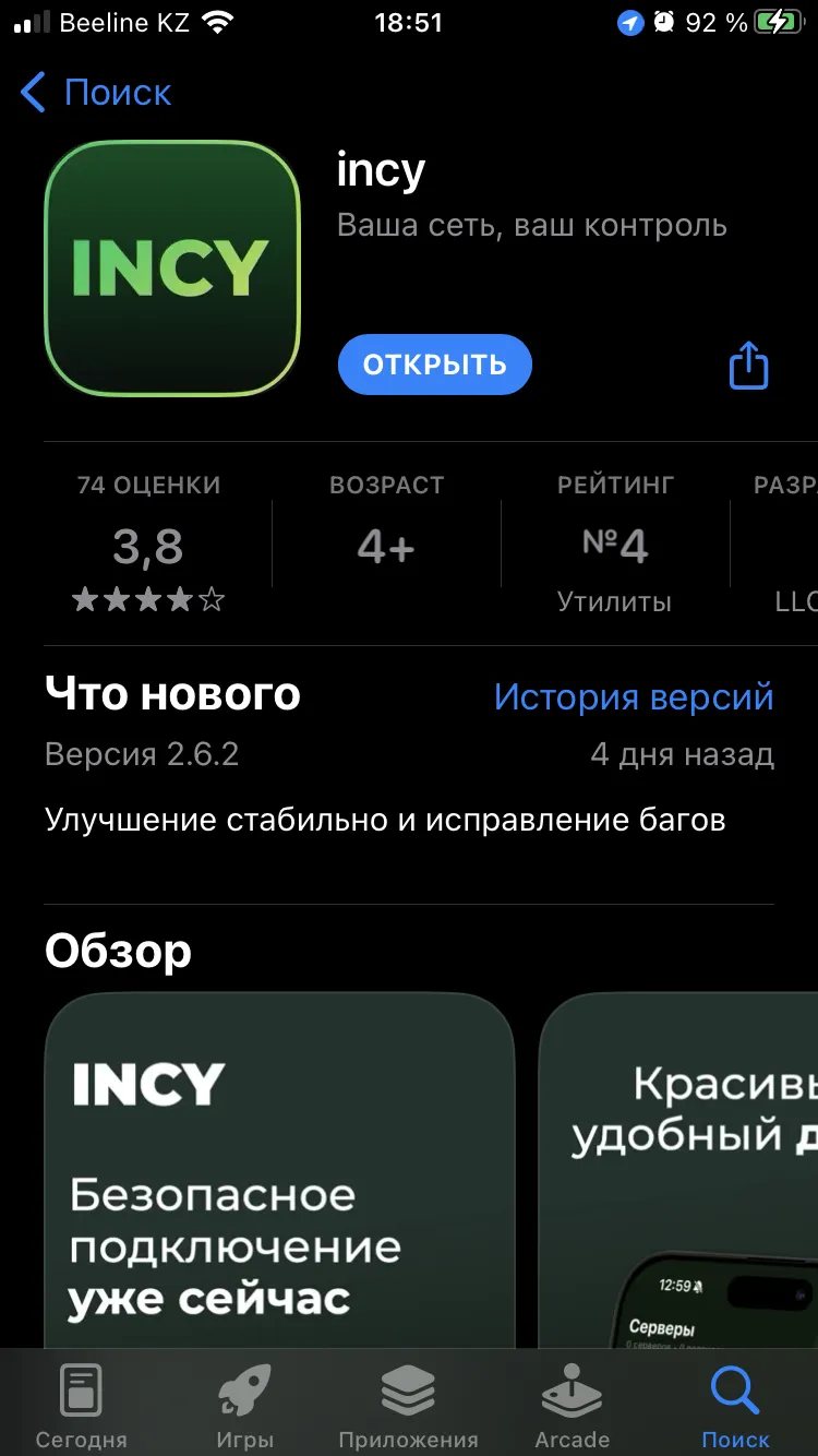 Страница INCY в App Store