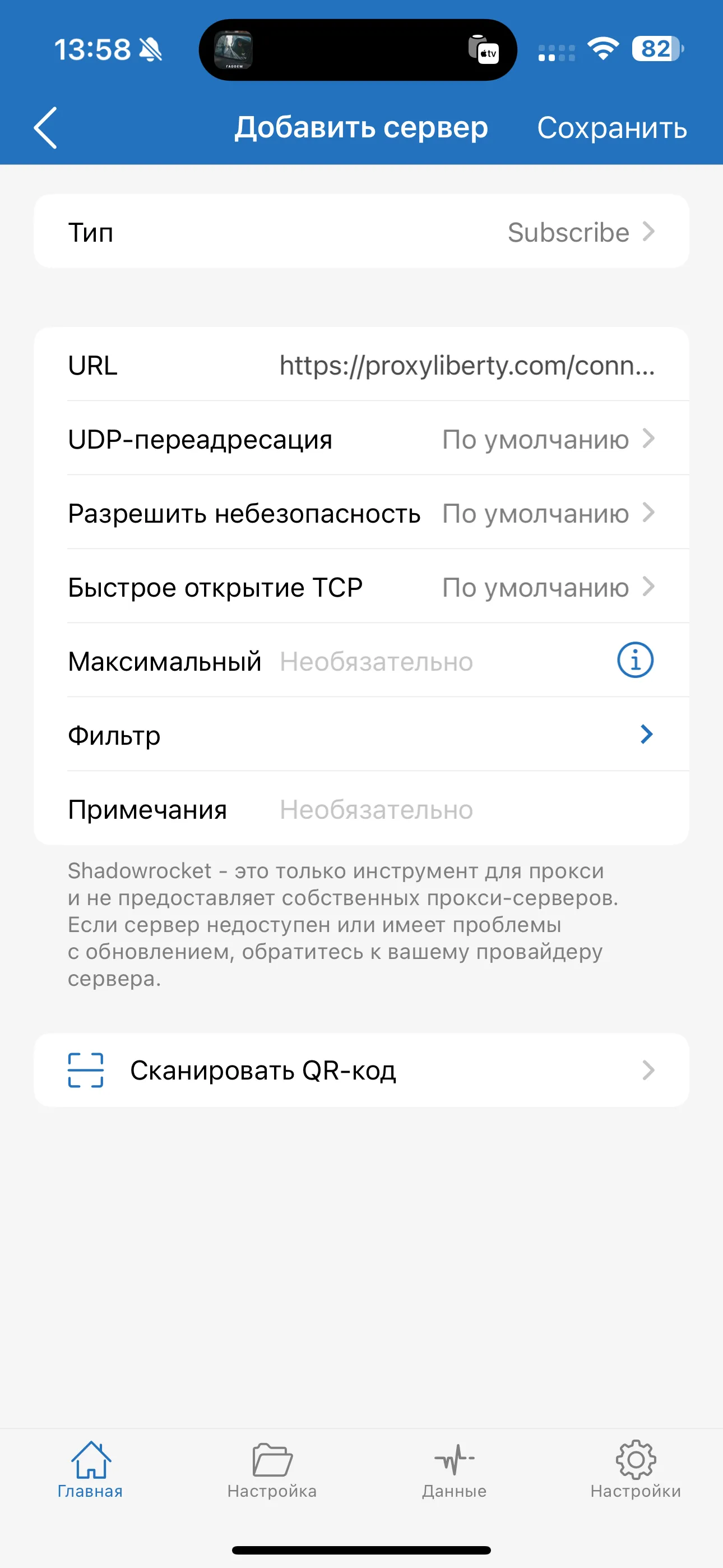 Добавление подписки с типом Subscribe и полем URL
