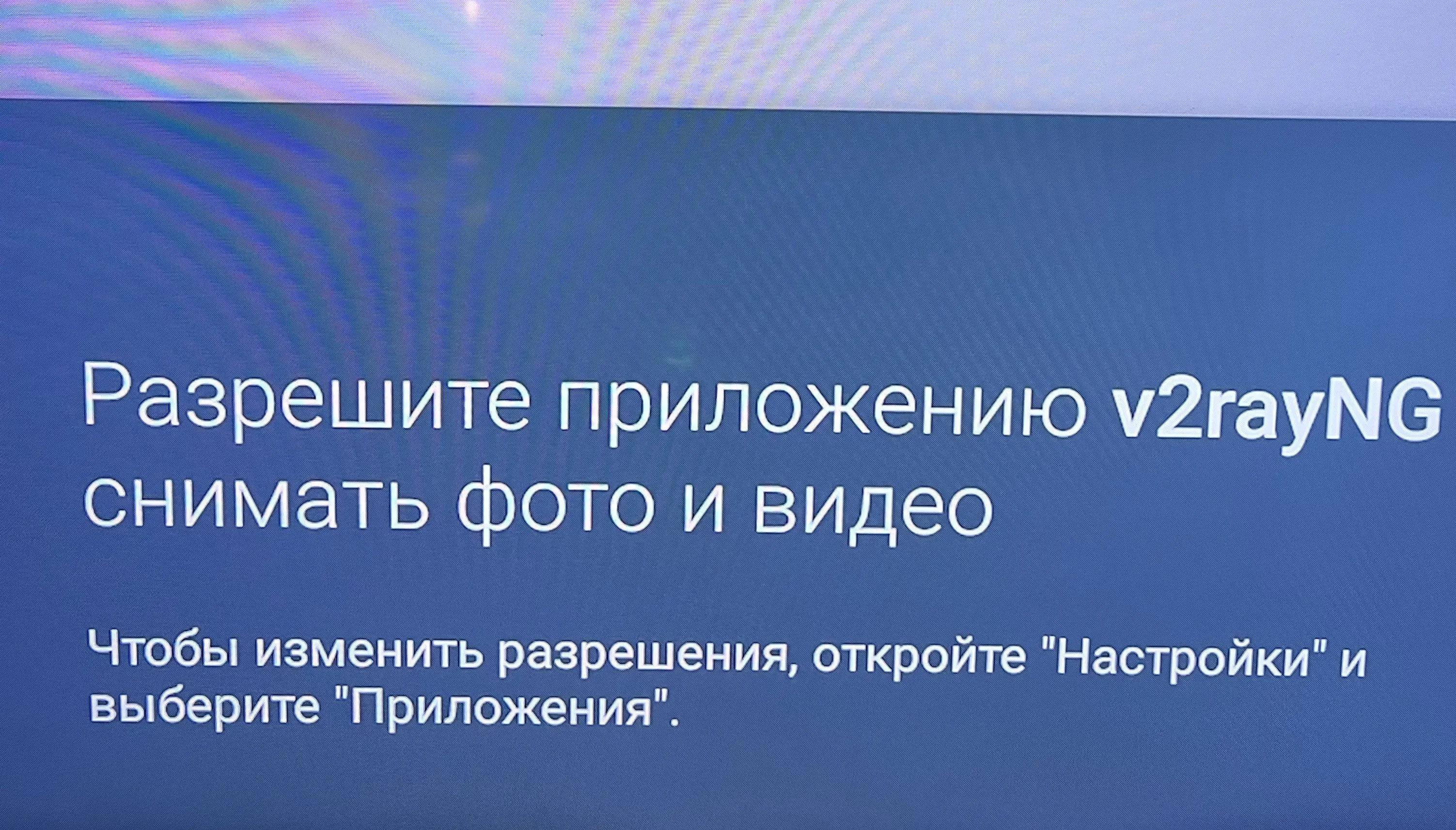 Экран запроса разрешения при открытии сканера