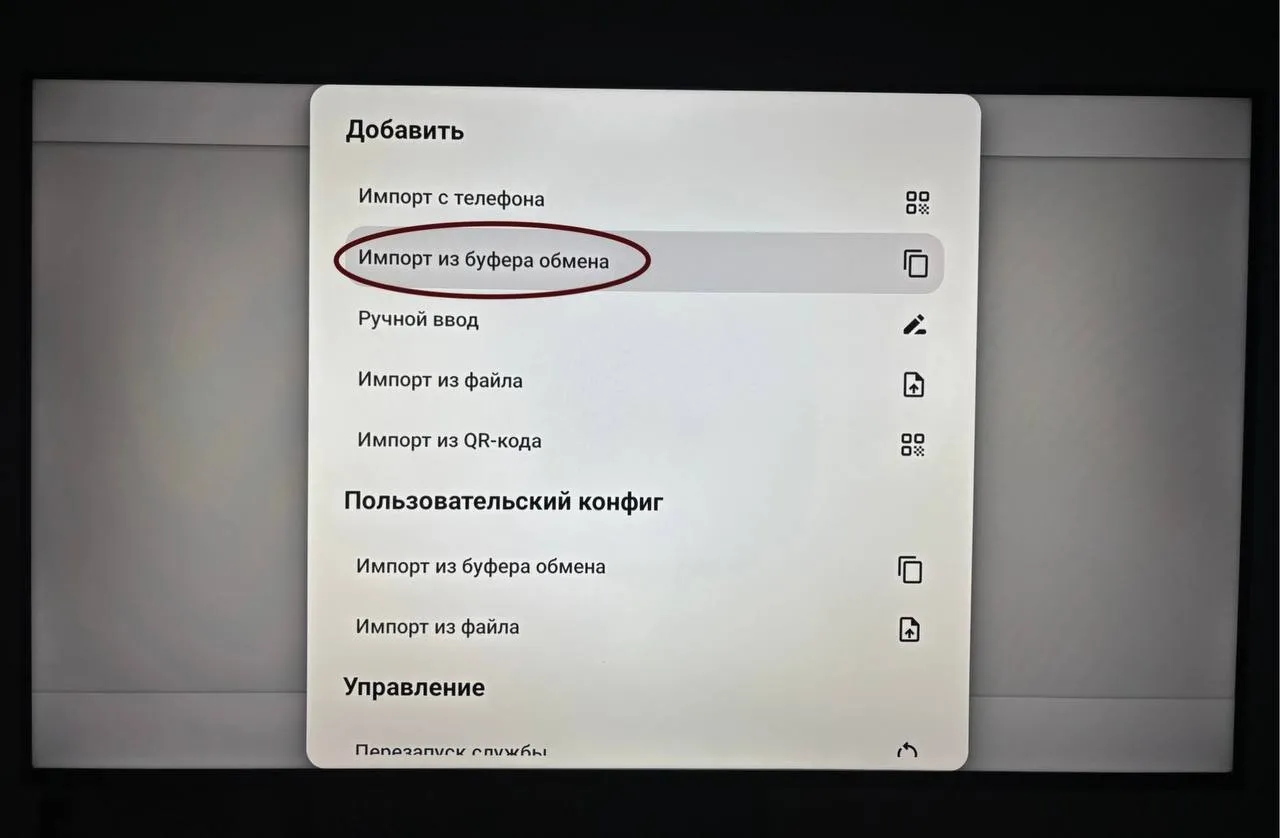 Импорт из буфера обмена