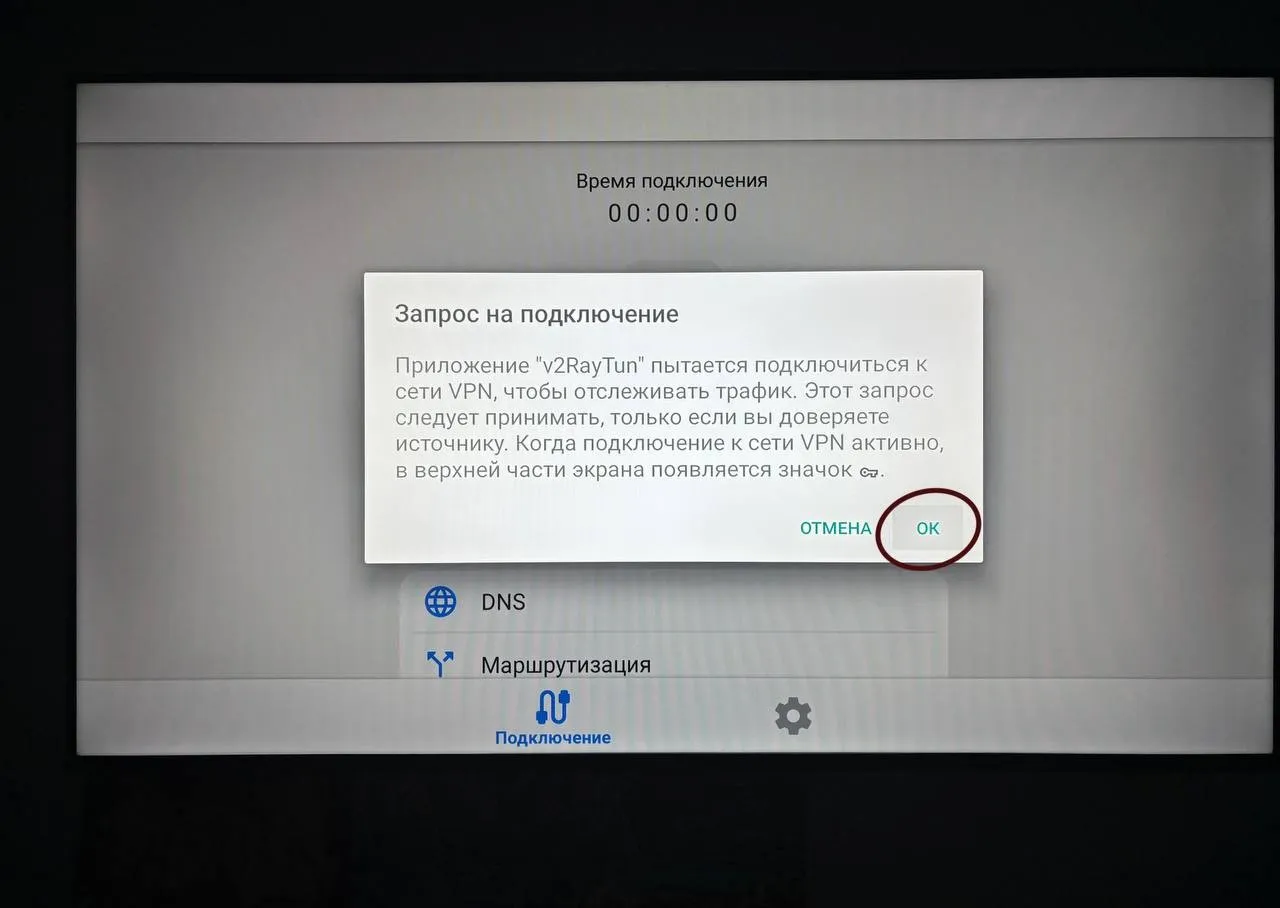 Подтверждение VPN-подключения
